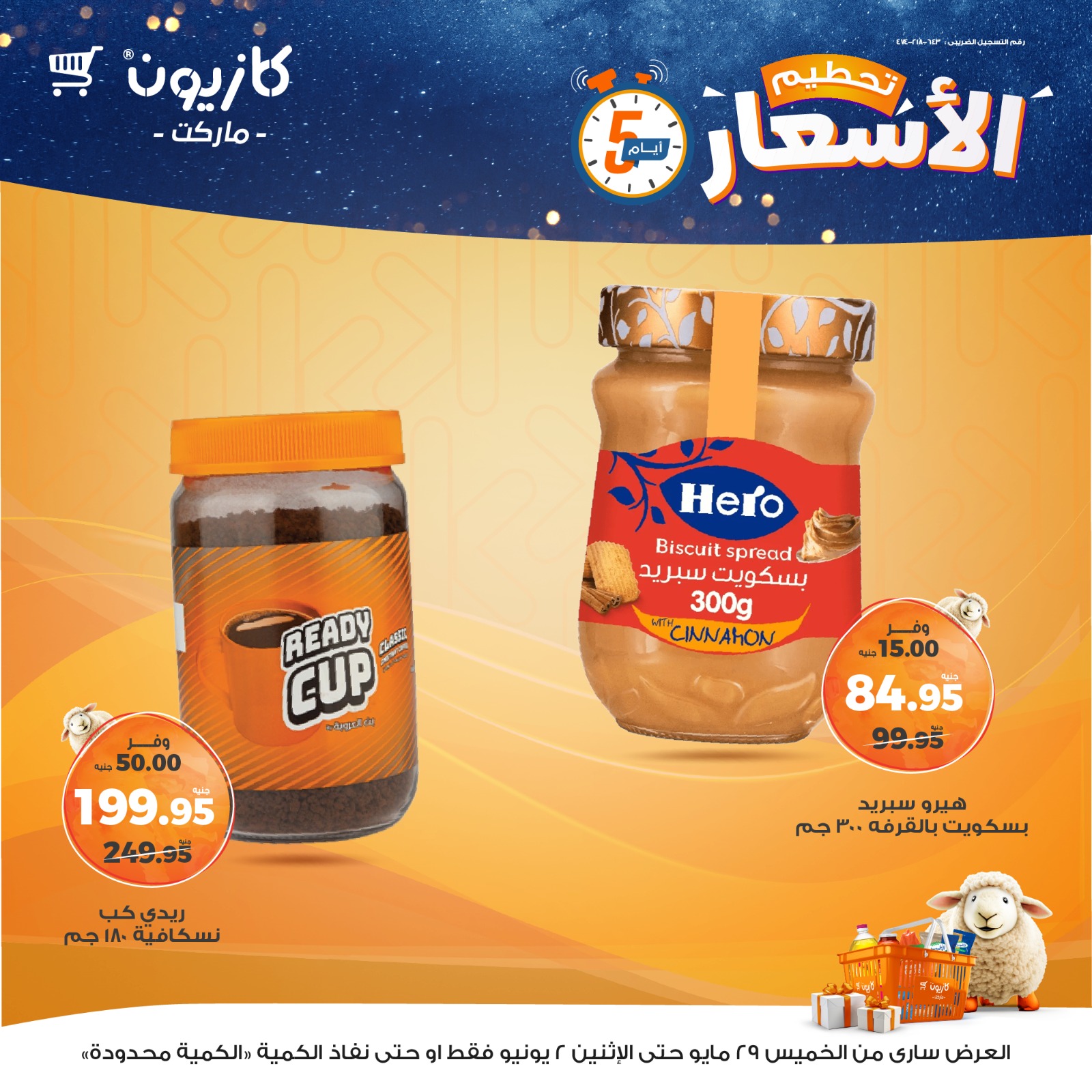 kazyon offers from 28may to 1may 2025 عروض كازيون من 28 مايو حتى 1 مايو 2025 صفحة رقم 16